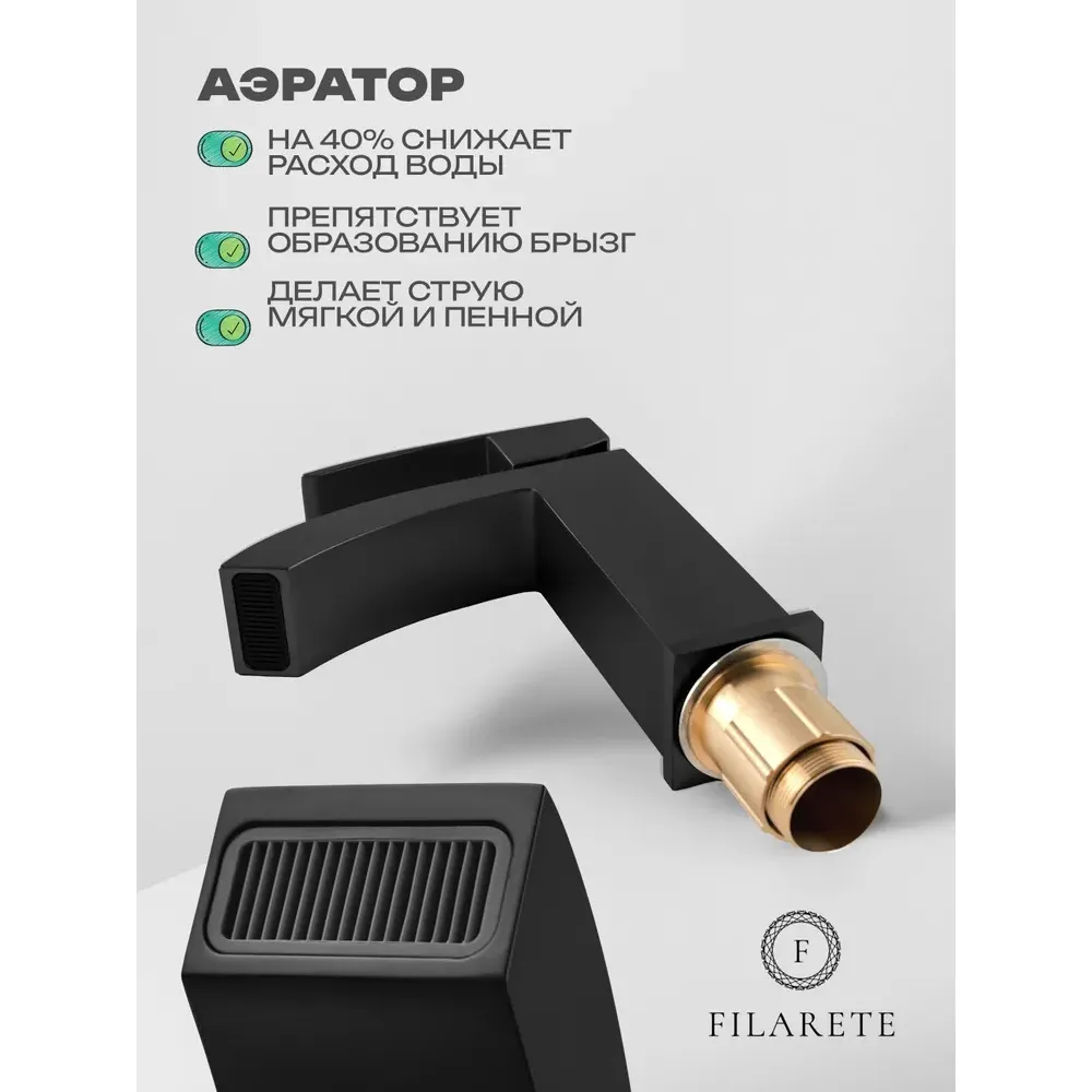 Смеситель для раковины FILARETE Waterfall FL5010BL, черный
