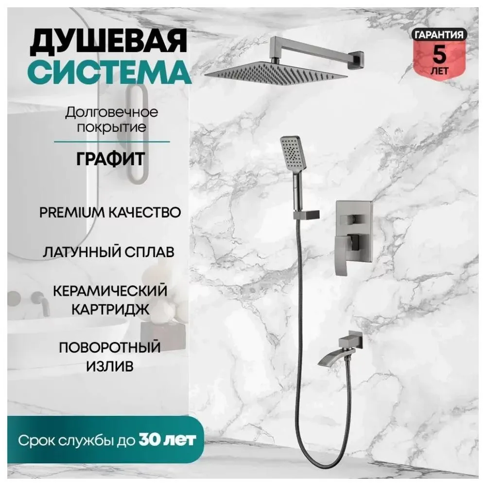 Душевая система встраиваемая Grocenberg GB5007BG, графит