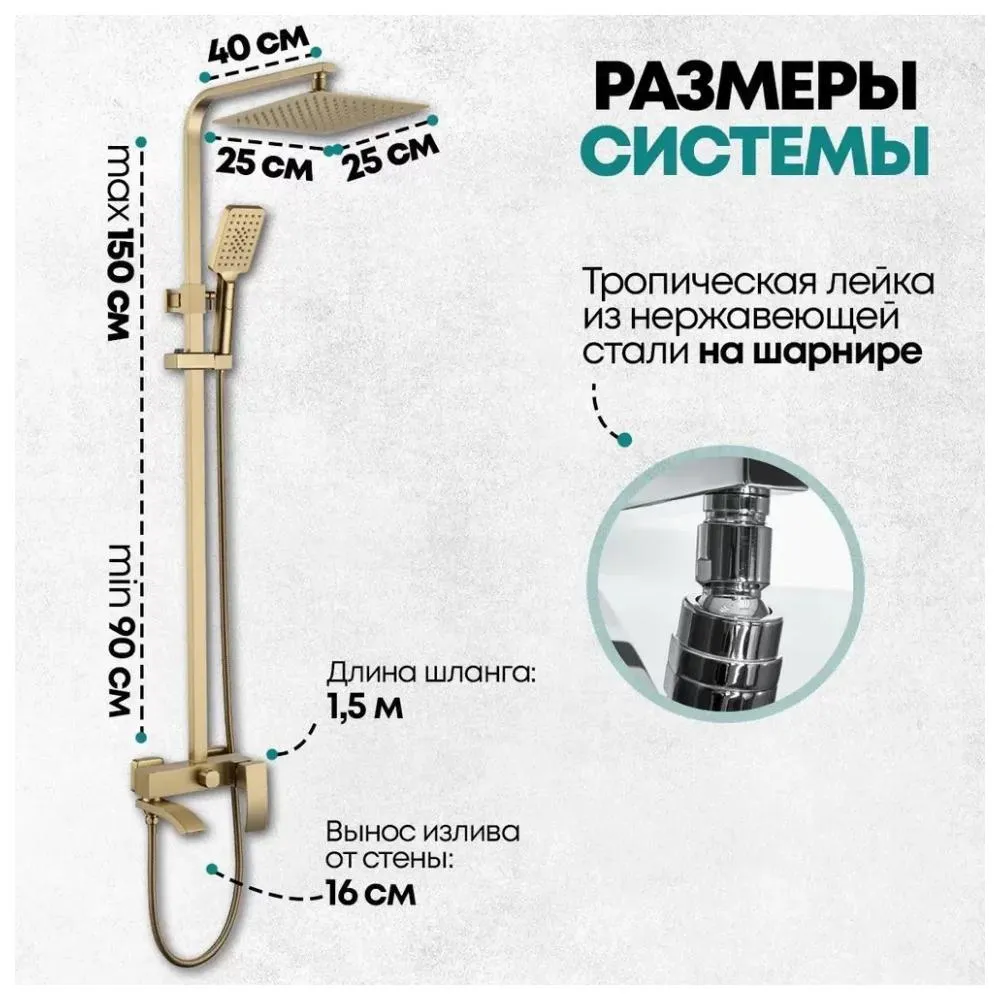 Душевая система Grocenberg GB7007-1MG, матовое золото