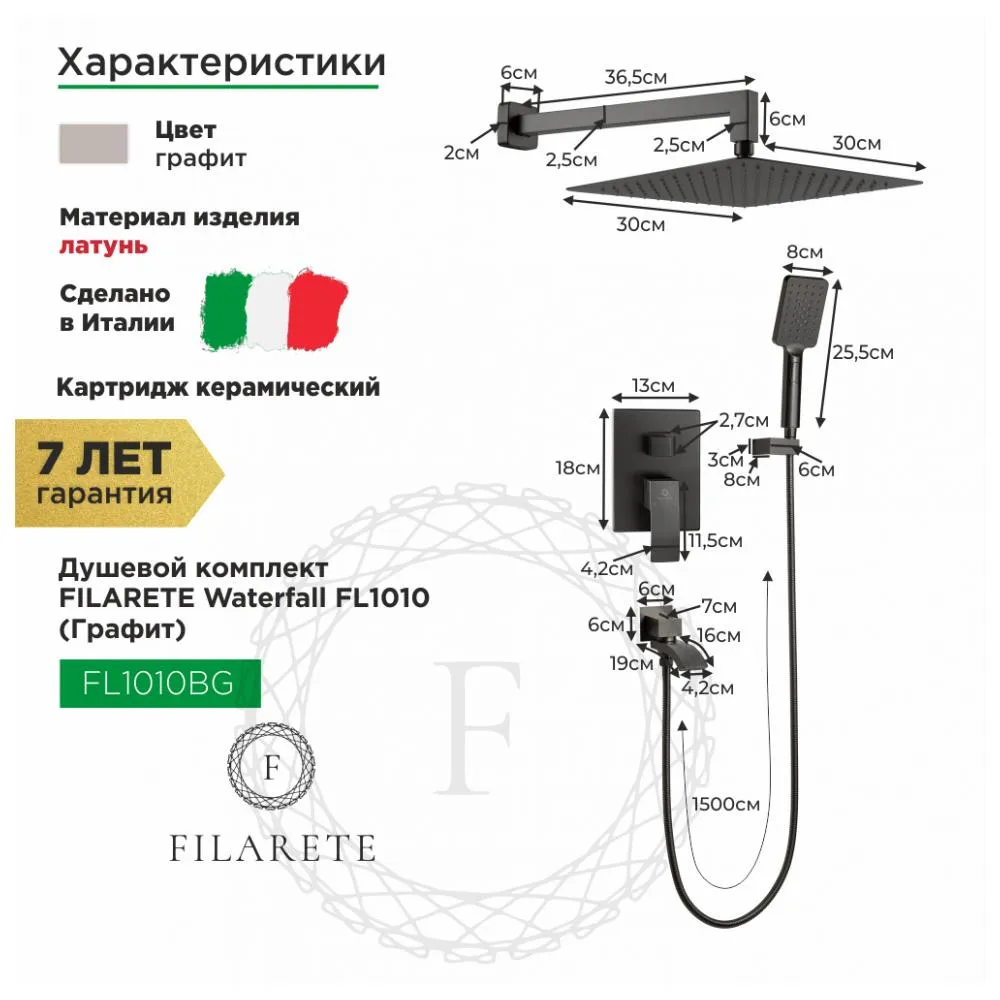 Душевая система встраиваемая FILARETE Waterfall FL1010BG, графит