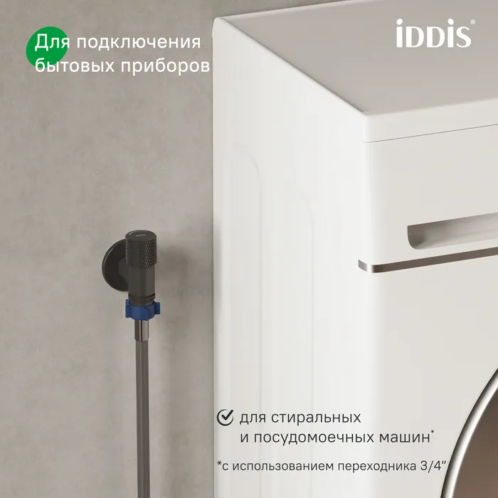 Кран угловой IDDIS Оптима Хоум (Optima Home) с отражателем, вынос 2 см,  1/2; 1/2, кран-букса, латунь, черный (910B1A6C2BLZ)