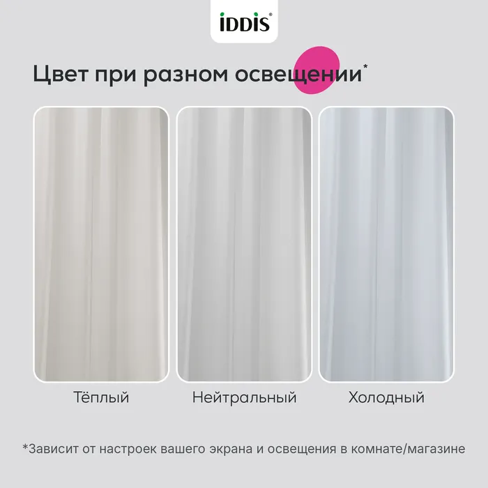 Штора для ванной IDDIS Бэйс (Base) 200x240 см, полиэстер, светло-серый (TL07P24i11)