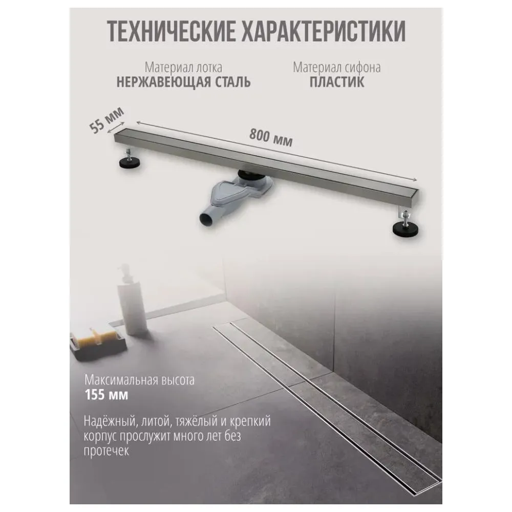 Душевой лоток Grocenberg T800, никель