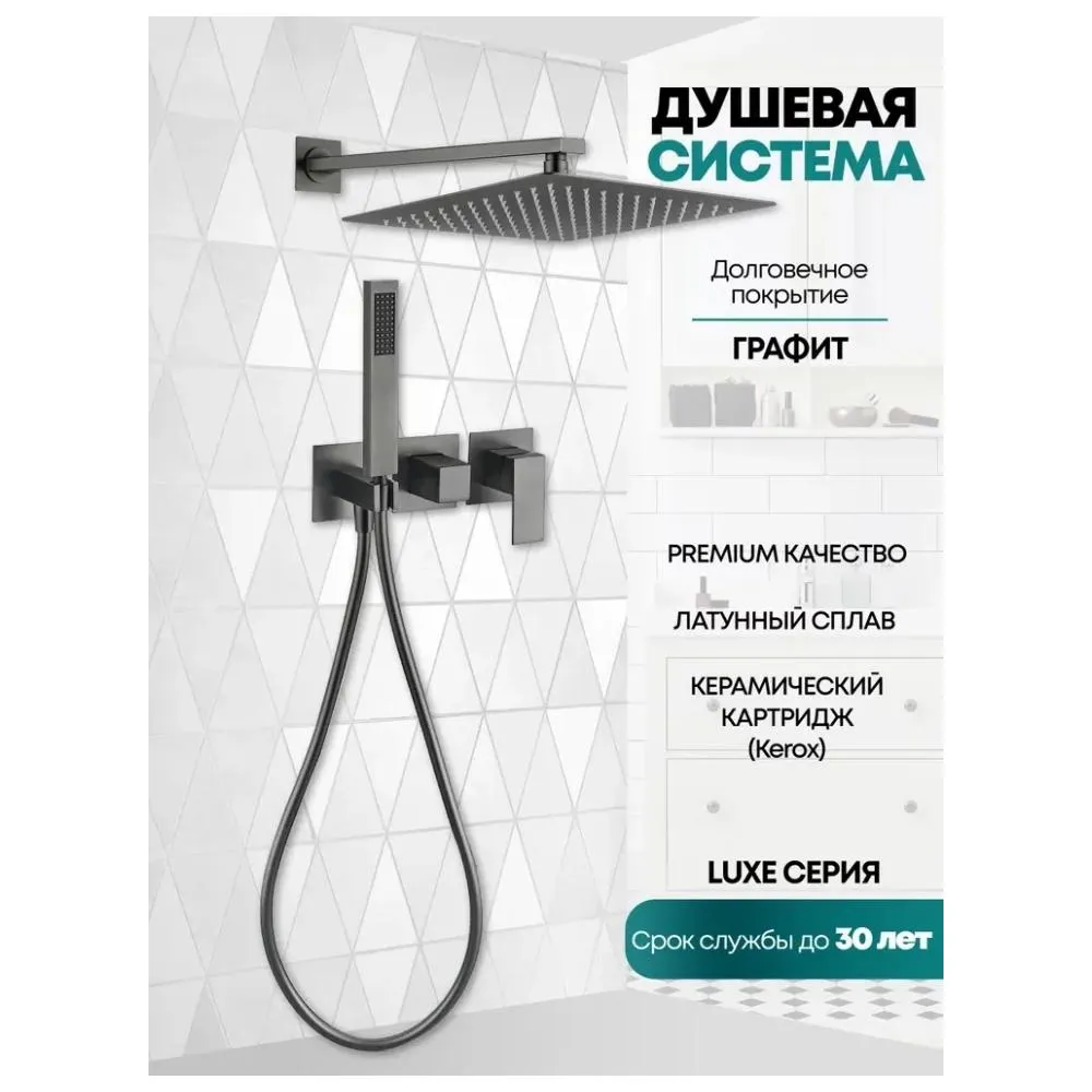 Душевая система встраиваемая (без излива) Grocenberg GB5080BG, графит