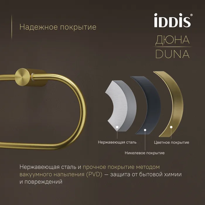 Полотенцедержатель-кольцо IDDIS Дюна (Duna) нержавеющая сталь, золото матовое (DUNMGO0i51)