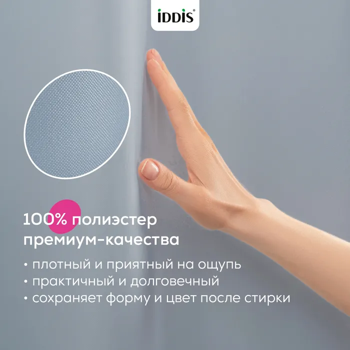 Штора для ванной IDDIS Бэйс (Base) 200x180 см, полиэстер, серый (TS02P18i11)