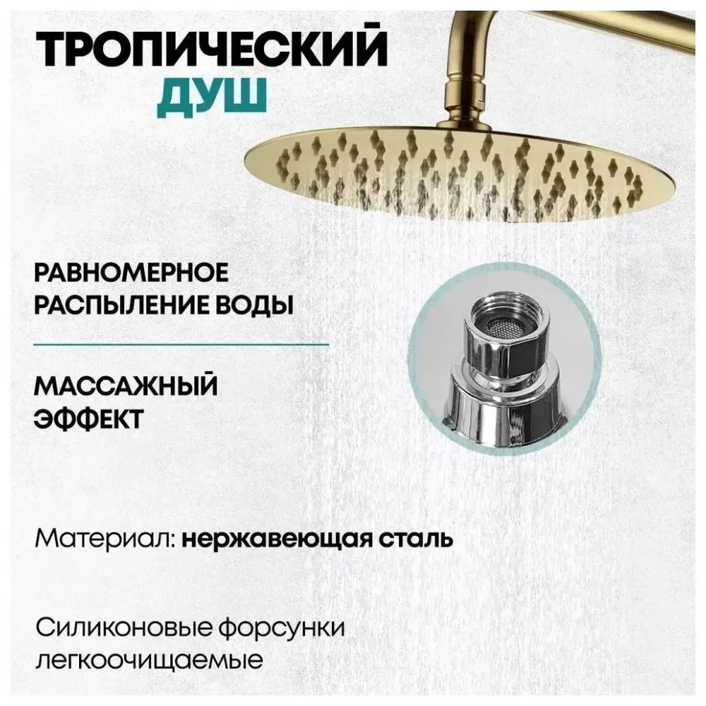 Душевая система Grocenberg GB7099GO, золото