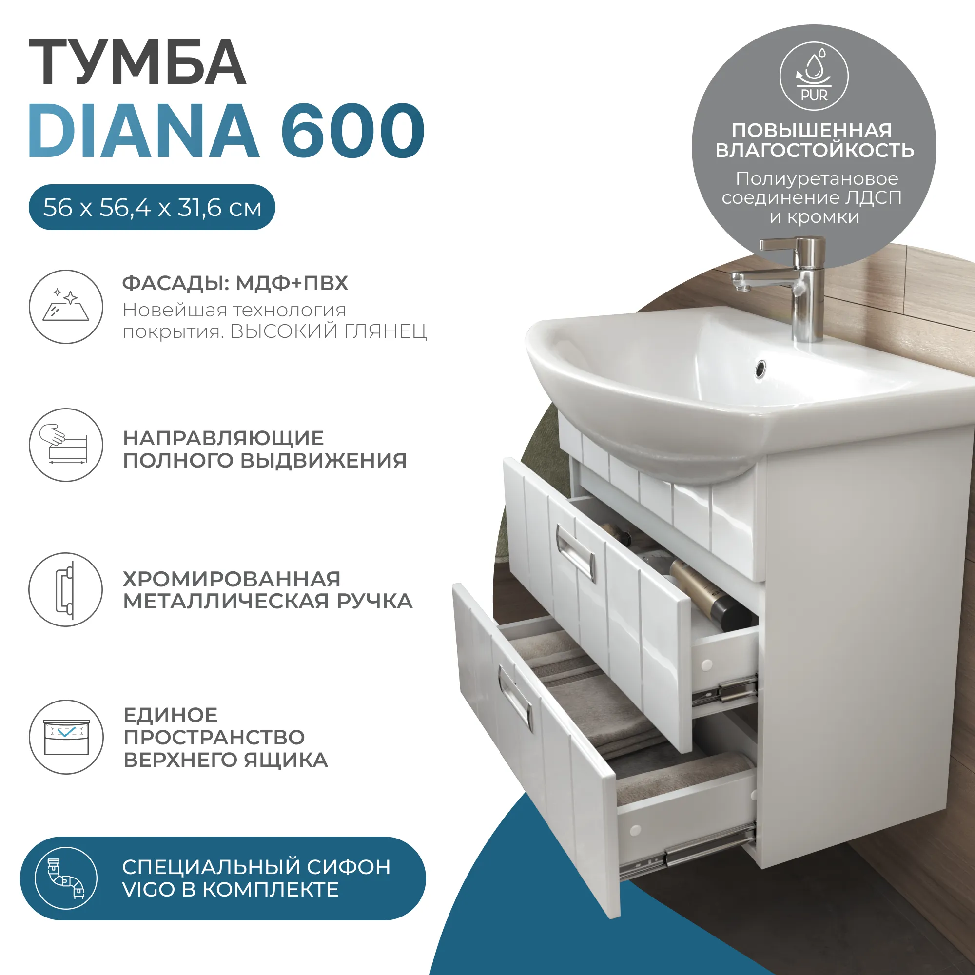 Тумба VIGO под раковину Diana 600-0-2 (Балтика) навесная (tp.DIA.BAL.60.2Y)