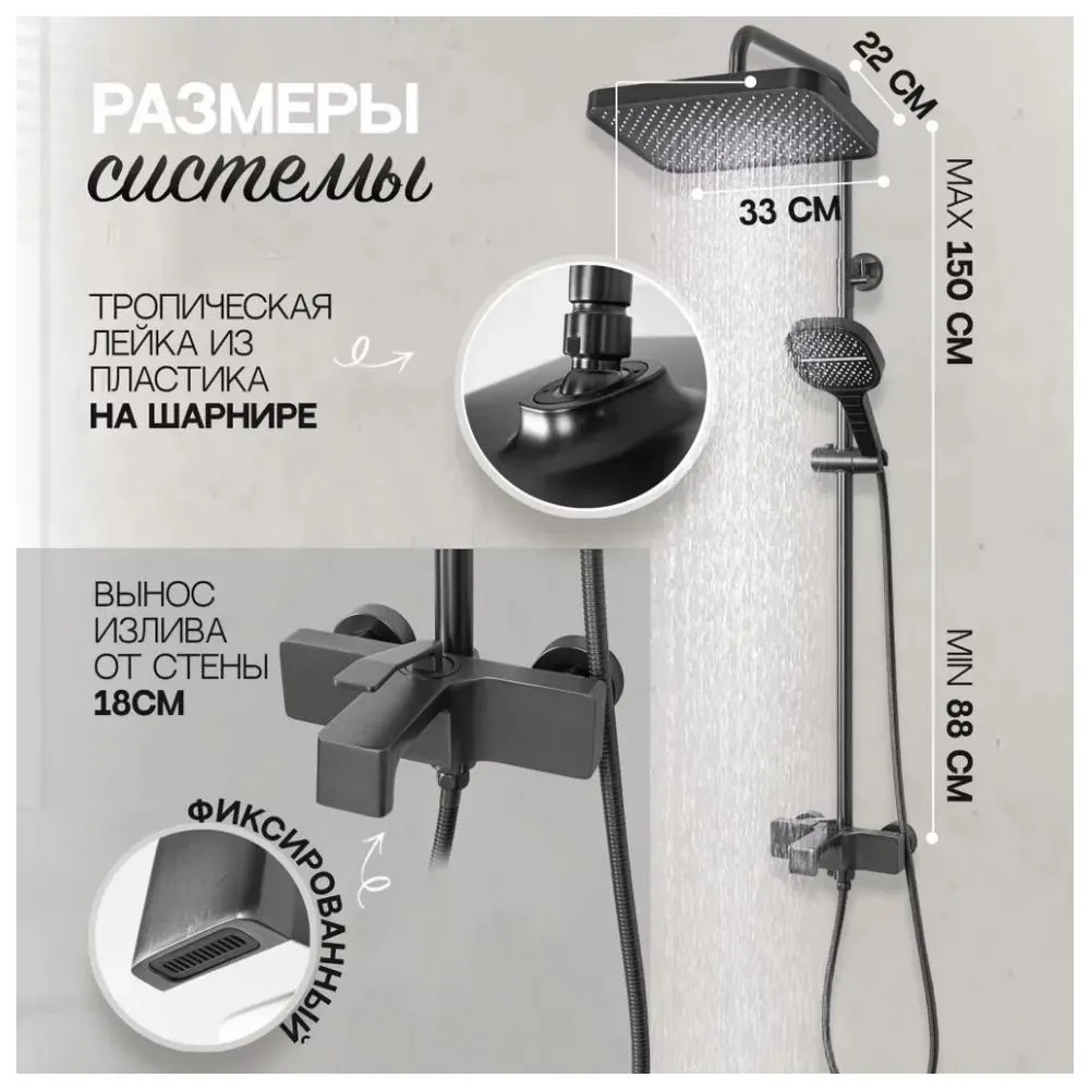 Душевая система Hansberge H5065BG, графит