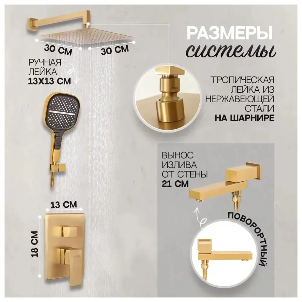 Душевая система встраиваемая Hansberge H6075MG, матовое золото