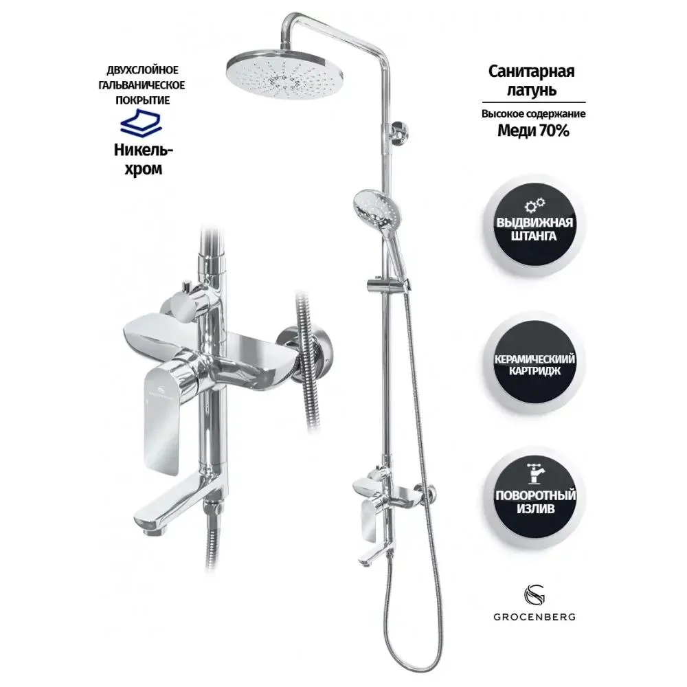 Душевая система Grocenberg GB7009CR, хром