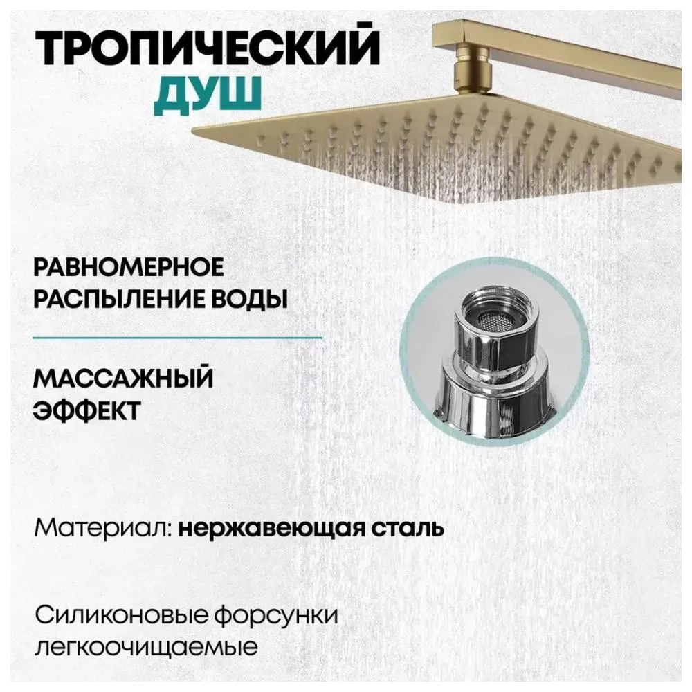 Душевая система Grocenberg GB7007-1MG, матовое золото