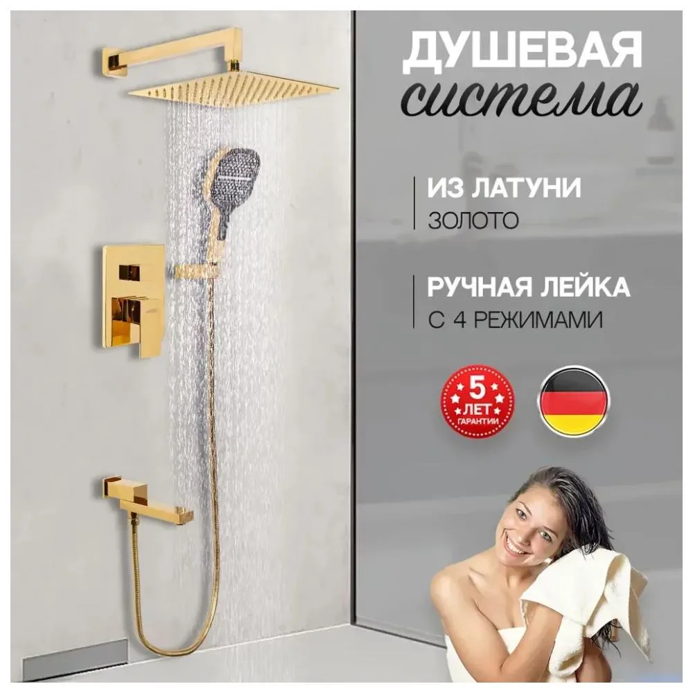 Душевая система встраиваемая Hansberge H6075GO, золото