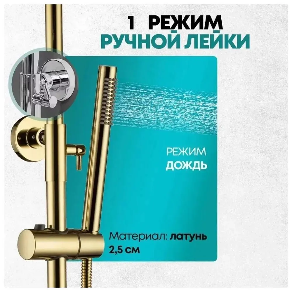 Душевая система Grocenberg GB7099GO, золото