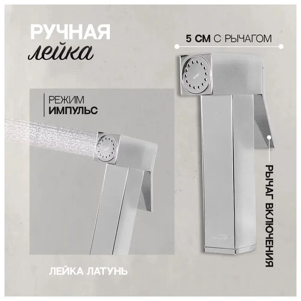 Гигиенический душ со смесителем встраиваемый Hansberge H3077C, хром