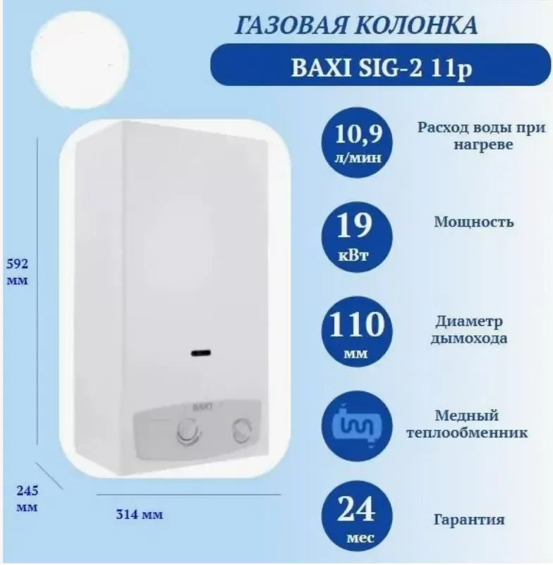 Колонка Газовая Baxi 11p Купить