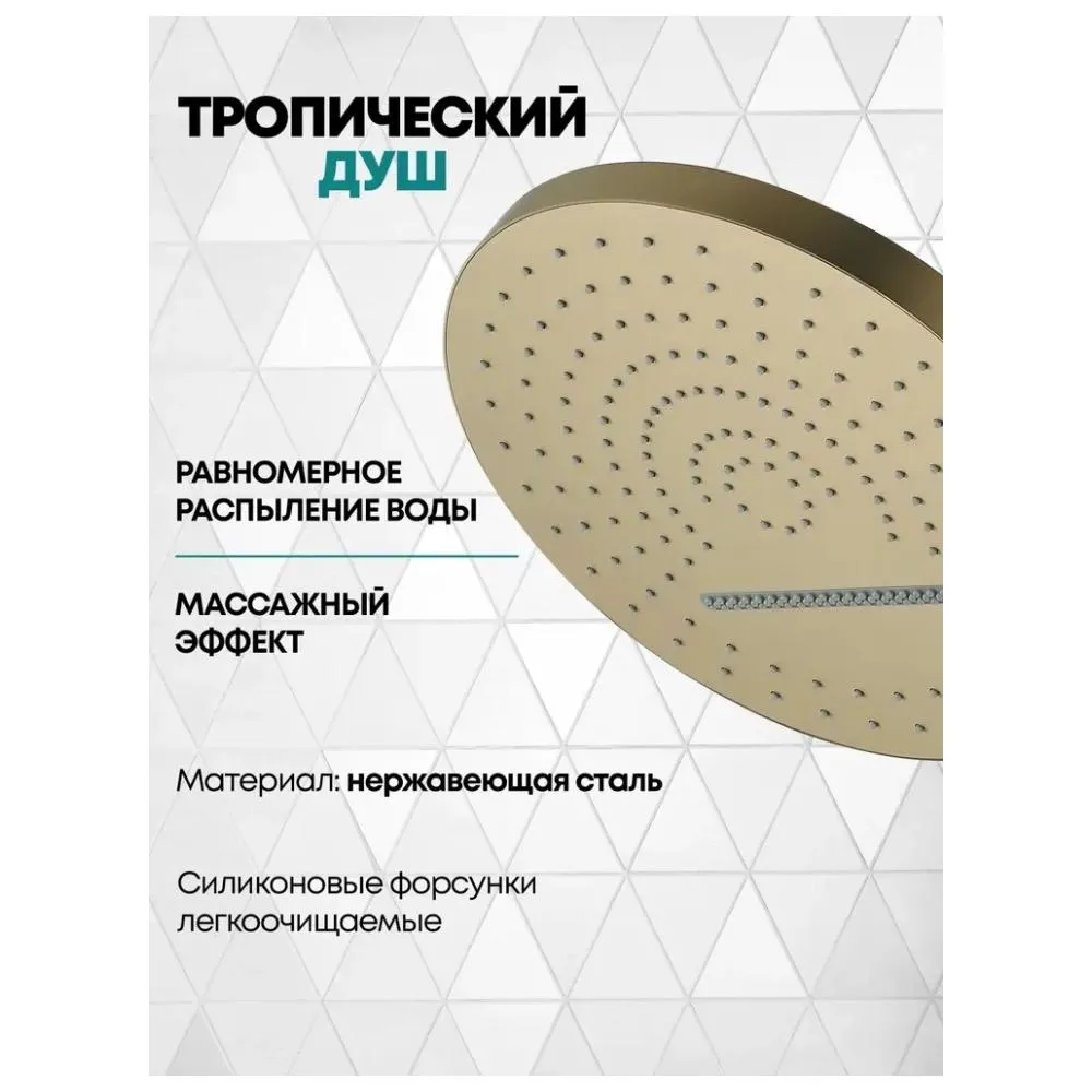 Душевая система встраиваемая (без излива) Grocenberg GB5020MG, матовое золото