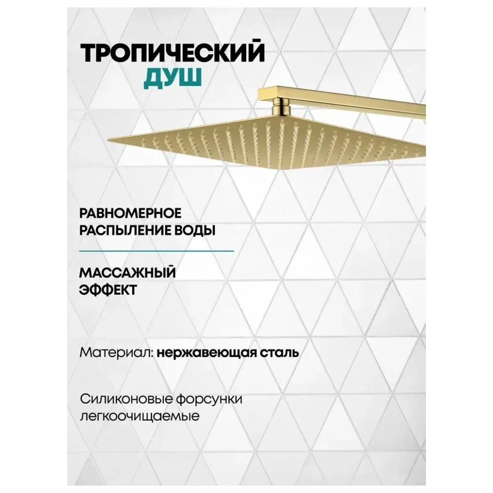Душевая система встраиваемая Grocenberg GB5050GO, золото