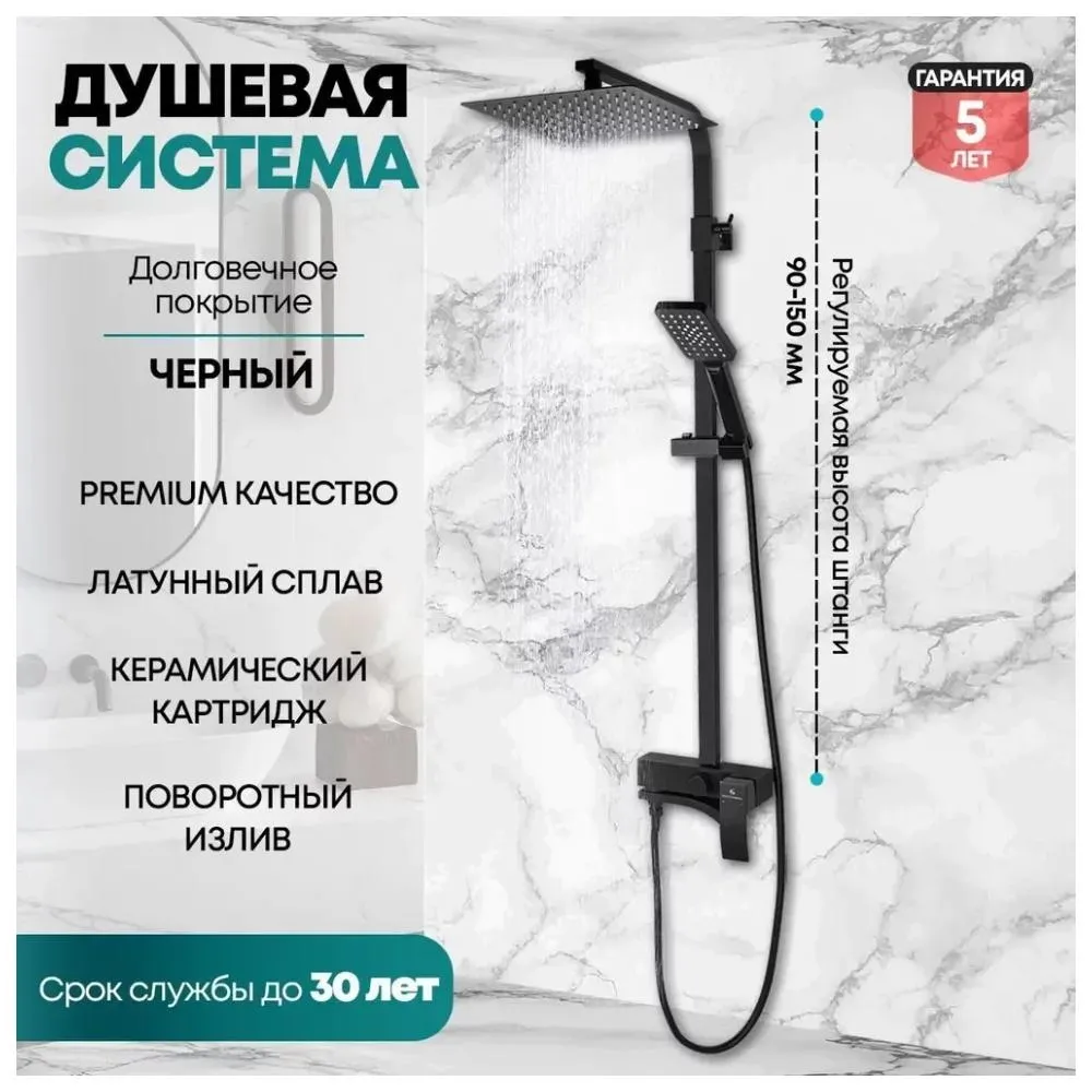 Душевая система Grocenberg GB7007-1BL, черный