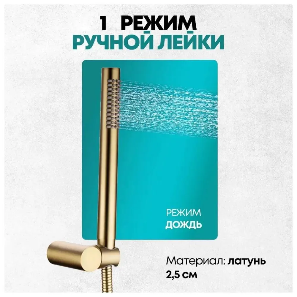 Душевая система встраиваемая Grocenberg GB5099MG-1, матовое золото