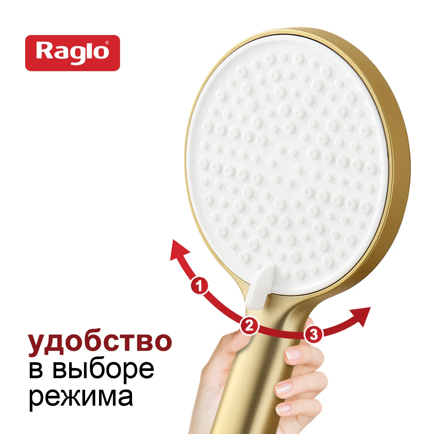 Лейка душевая Raglo R450.50.03 3-х режимная круглая пластик/силикон, сатин золотой