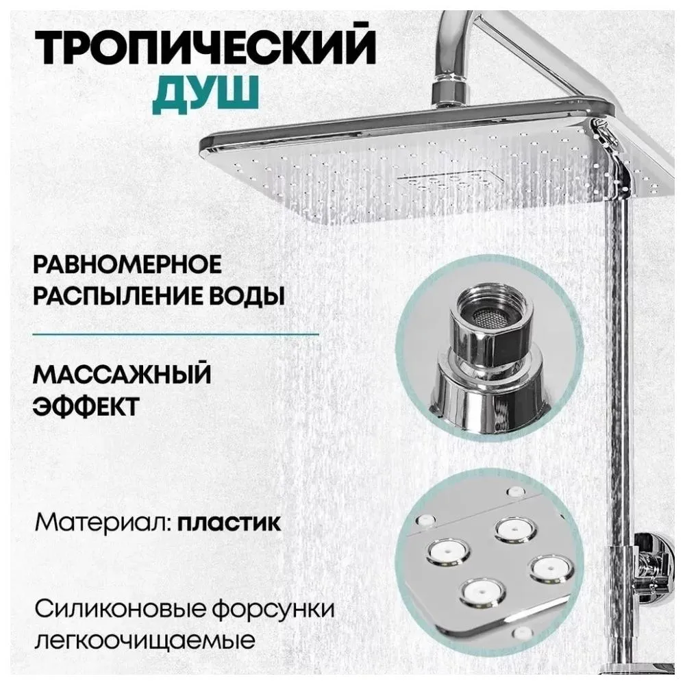 Душевая система с термостатом Grocenberg GB7005CR, хром