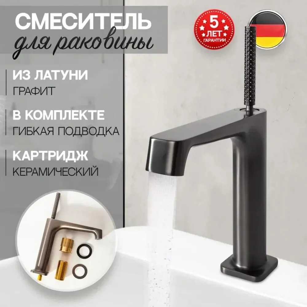 Смеситель для раковины Hansberge H1090BG, графит