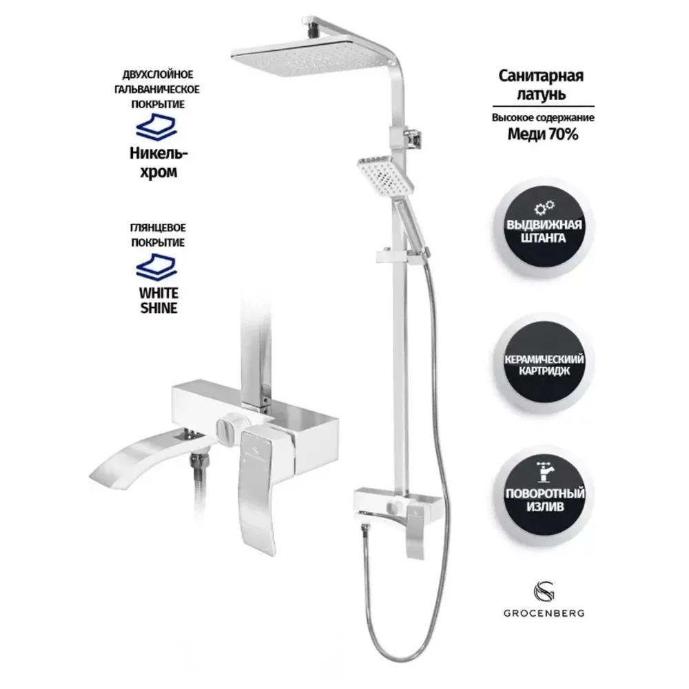 Душевая система Grocenberg GB7007-1WC, белый/хром