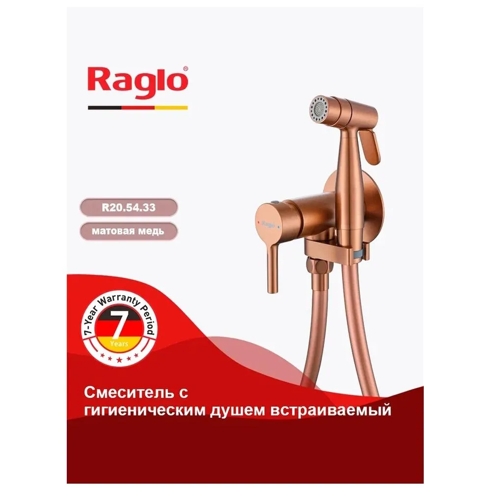Смеситель Raglo R20.54.06 с гигиеническим душем встраиваемый , матовая медь