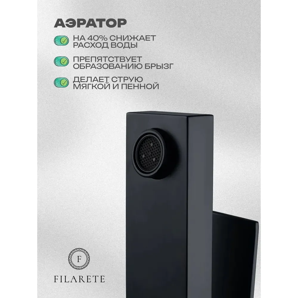 Смеситель для раковины высокий FILARETE Fing FL6040BL, черный