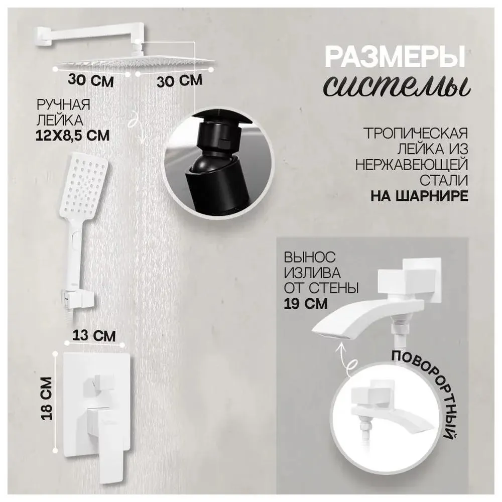 Душевая система встраиваемая Hansberge H6077WW, белый