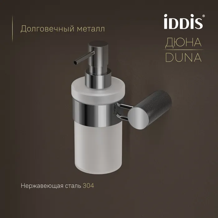 Дозатор для жидкого мыла IDDIS Дюна (Duna) матовое стекло, нержавеющая сталь, хром глянцевый (DUNSBG0i46)