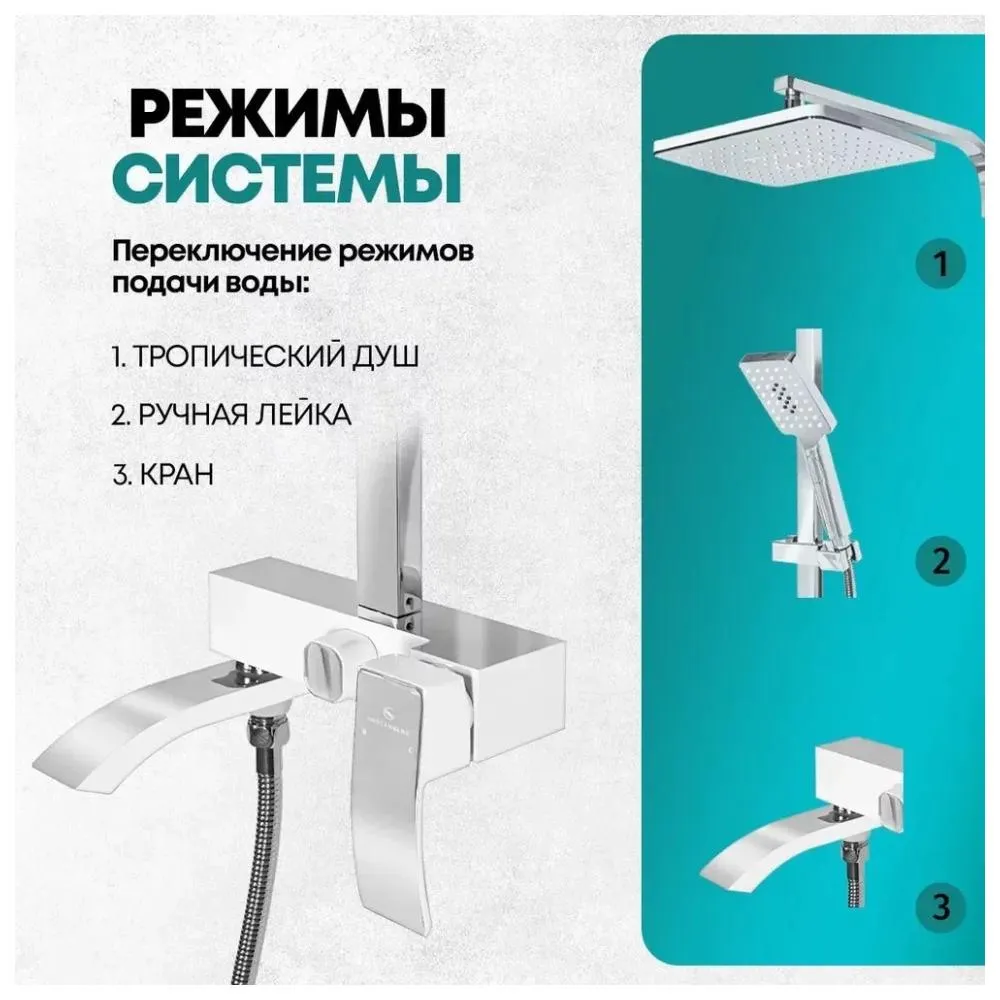 Душевая система Grocenberg GB7007-1WC, белый/хром