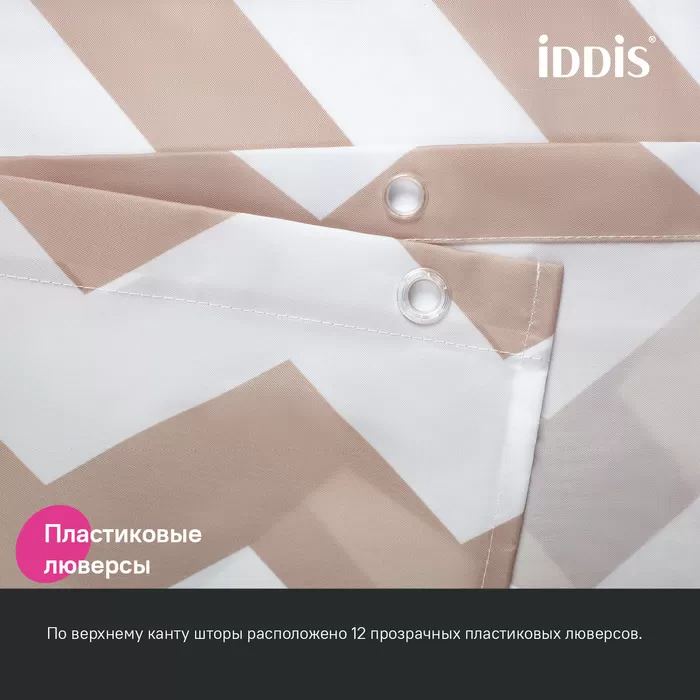 Штора для ванной IDDIS 200x180 см, Полиэстер (BR03P18i11)