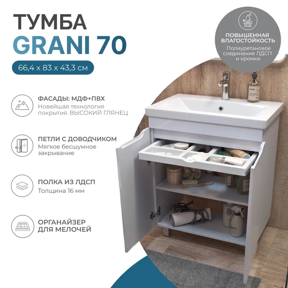 Тумба с раковиной напольная VIGO Грани 649-com, 70 см