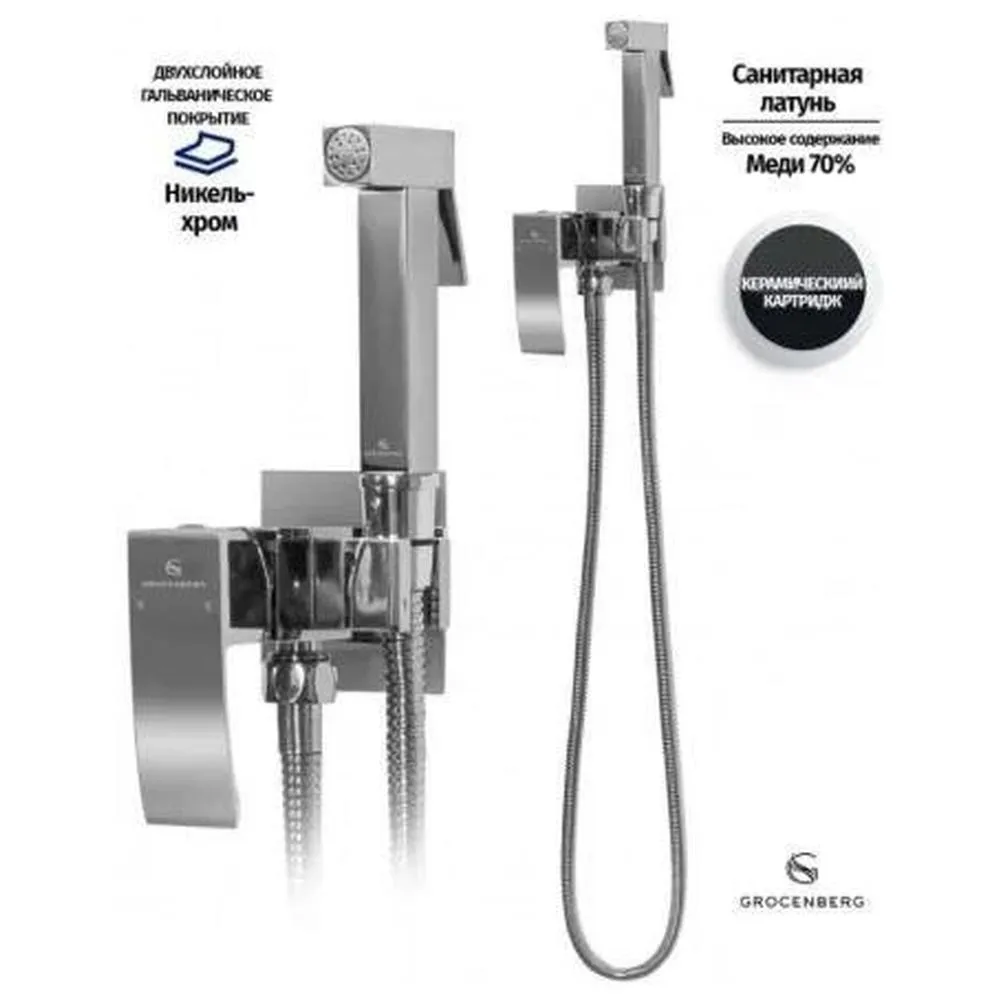 Гигиенический душ со смесителем встраиваемый Grocenberg GB002CR, хром