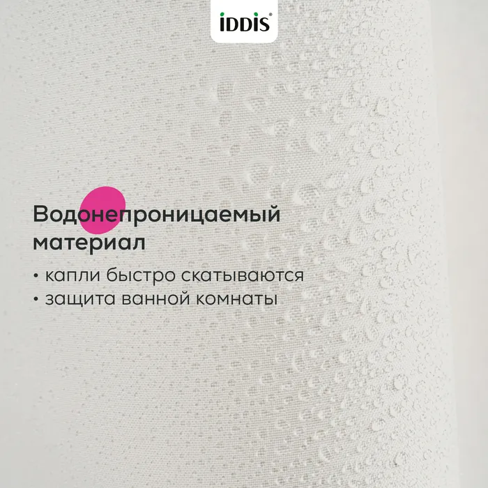 Штора для ванной IDDIS Бэйс (Base) 200x240 см, полиэстер, светло-бежевый (TL01P24i11)