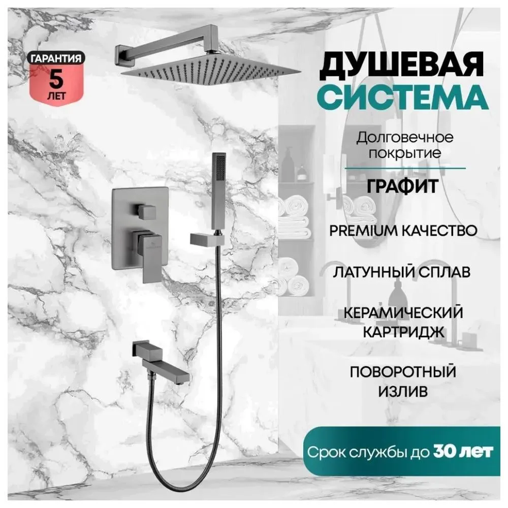 Душевая система встраиваемая Grocenberg GB5089BG-1, графит
