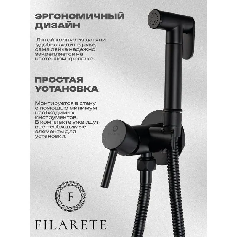Гигиенический душ со смесителем встраиваемый FILARETE Roun FL100BL, черный
