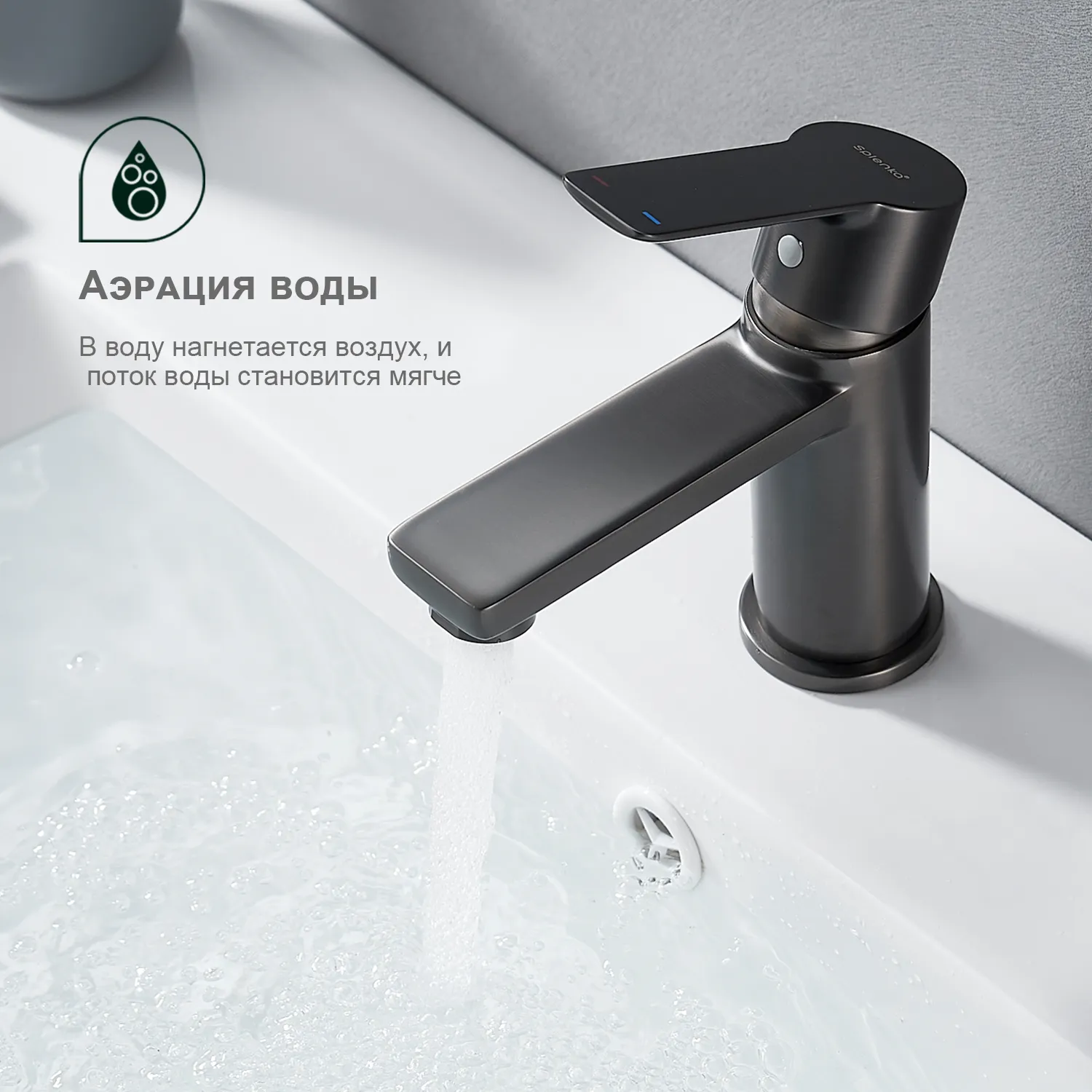 Смеситель Splenka S06.10.09 для раковины монолитный, графит