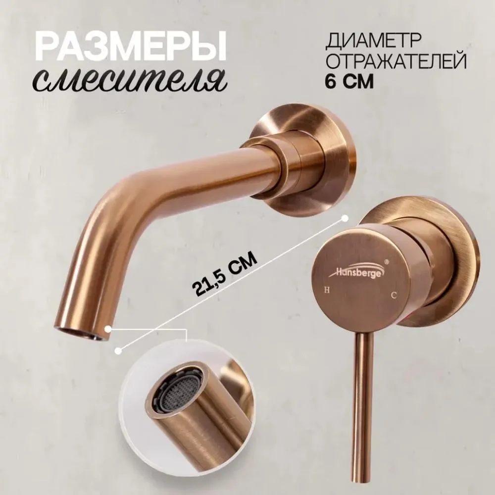 Смеситель для раковины встраиваемый Hansberge H211BR, бронза