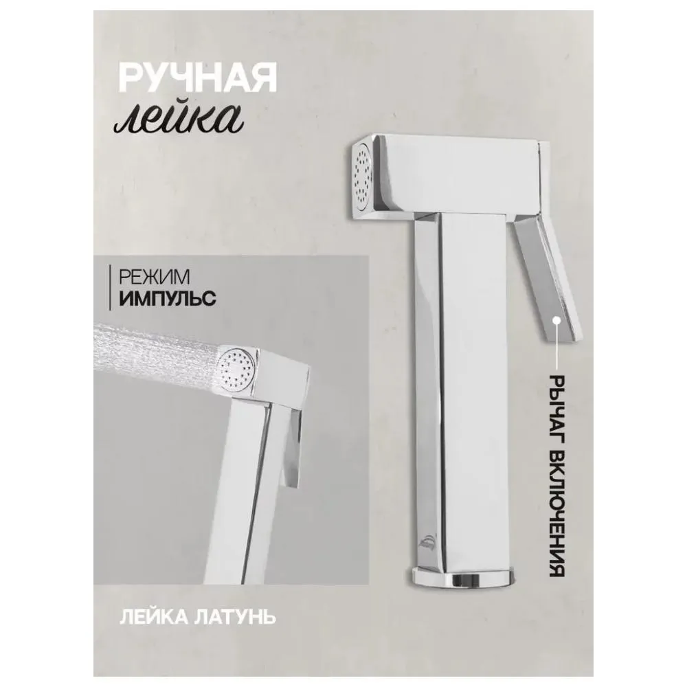 Гигиенический душ со смесителем встраиваемый Hansberge H3077BC, хром/черный