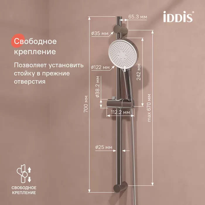 Душевой гарнитур, глянцевый хром, Optima Home, IDDIS, (OPH3С70i16)