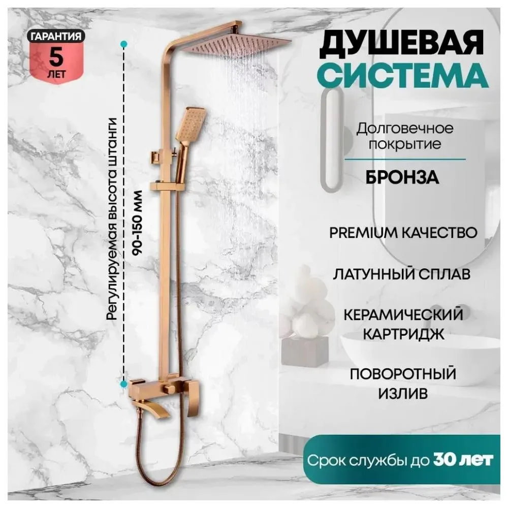 Душевая система Grocenberg GB7007-1BR, бронза
