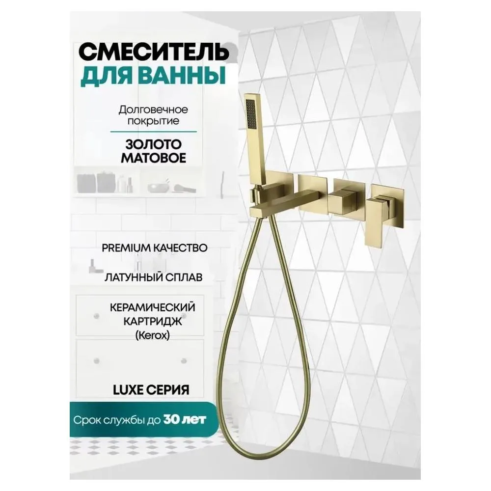 Смеситель для ванны встраиваемый Grocenberg GB5060MG, матовое золото