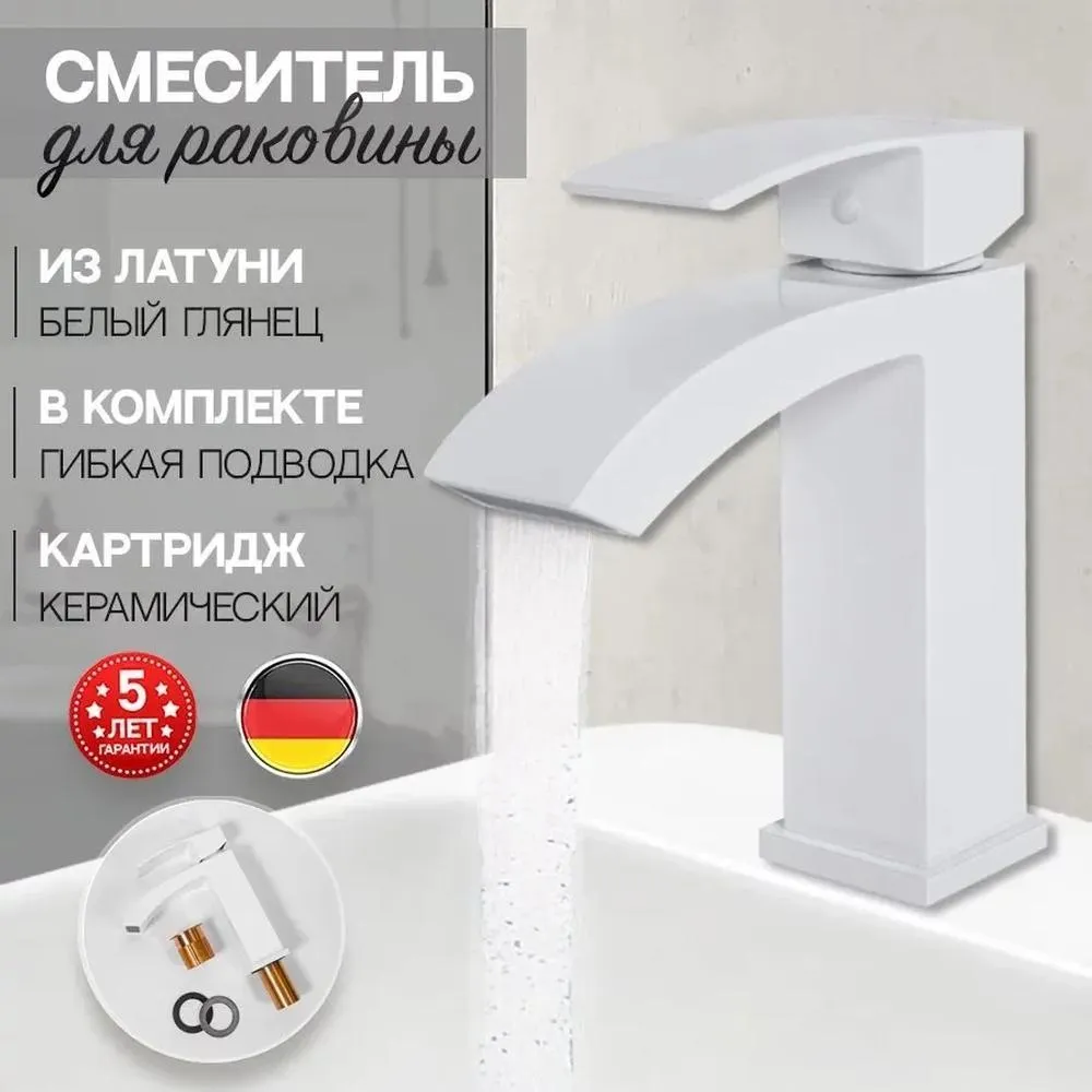 Смеситель для раковины Hansberge H1077WW, белый