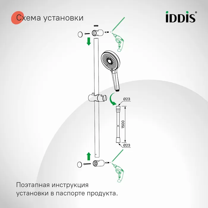 Душевой гарнитур, глянцевый хром, Optima Home, IDDIS, (OPH3С70i16)