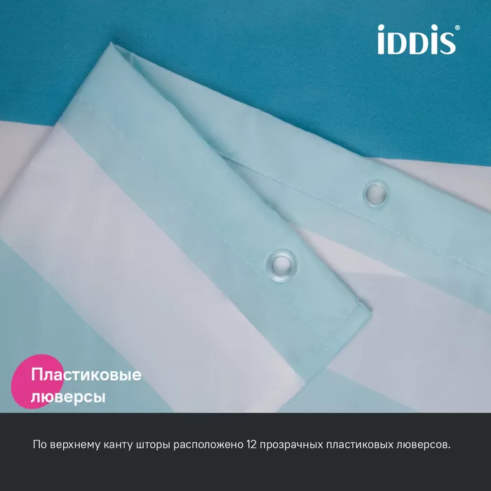 Штора для ванной IDDIS 200x180 см, Полиэстер (BR01P18i11)