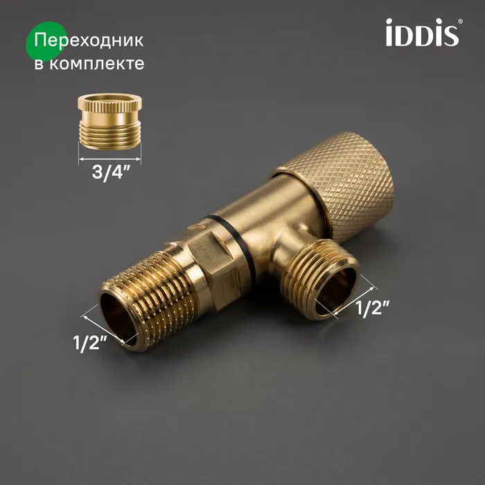 Кран угловой IDDIS Оптима Хоум (Optima Home) с отражателем, 1/2; 1/2, кран-букса, латунь, золото (910B0A6C2GDZ)