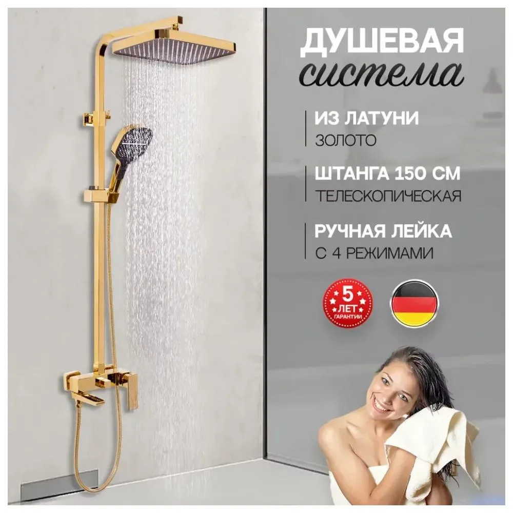 Душевая система Hansberge H5070GO, золото